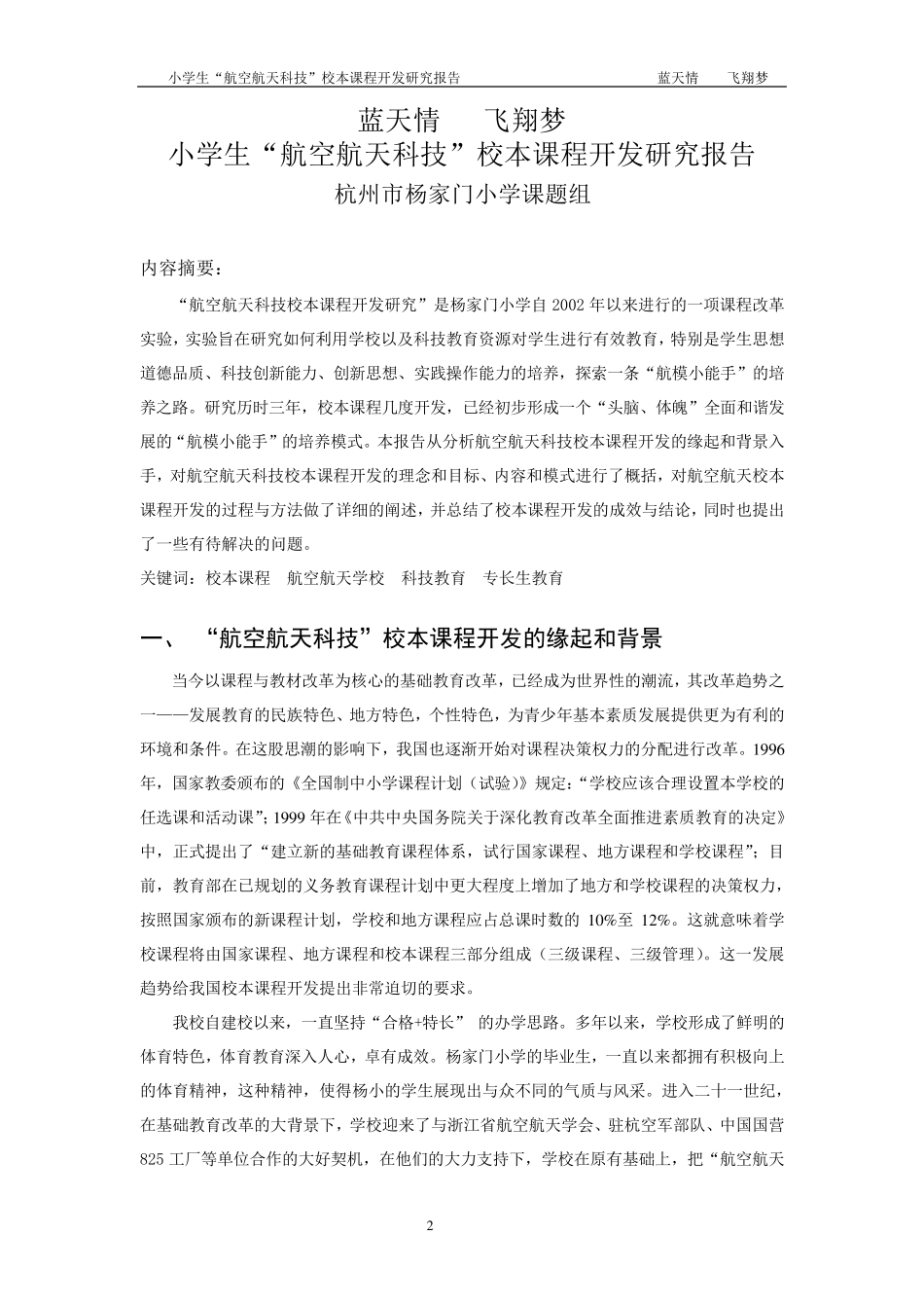 _航空航天科技_校本课程开发的缘起和背景_第2页