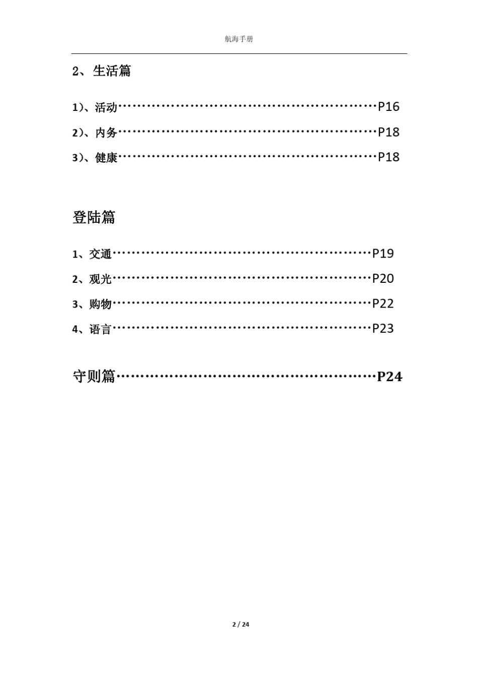 _航海手册__第2页