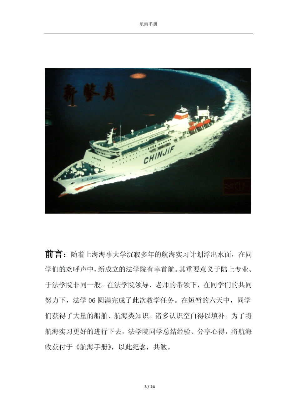 _航海手册__第3页