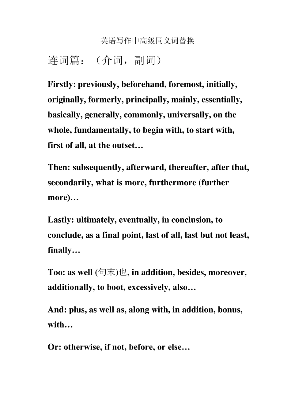 _英语写作中高级同义词替换(zhang)_第1页