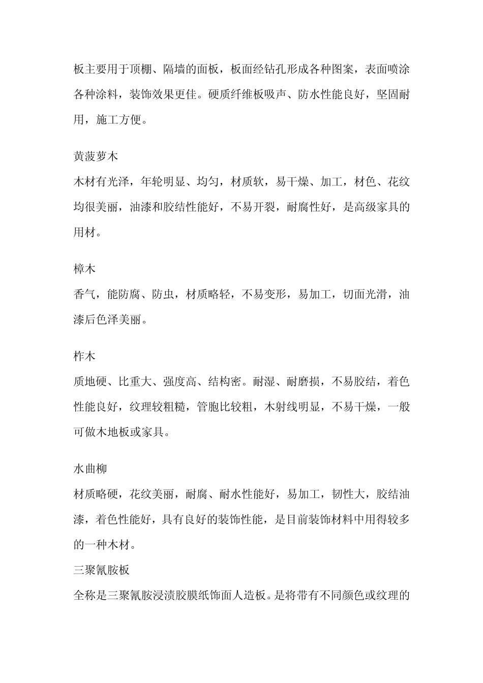 _装饰材料大全详细介绍_第2页