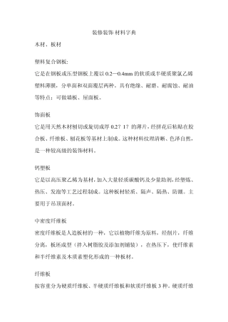 _装饰材料大全详细介绍