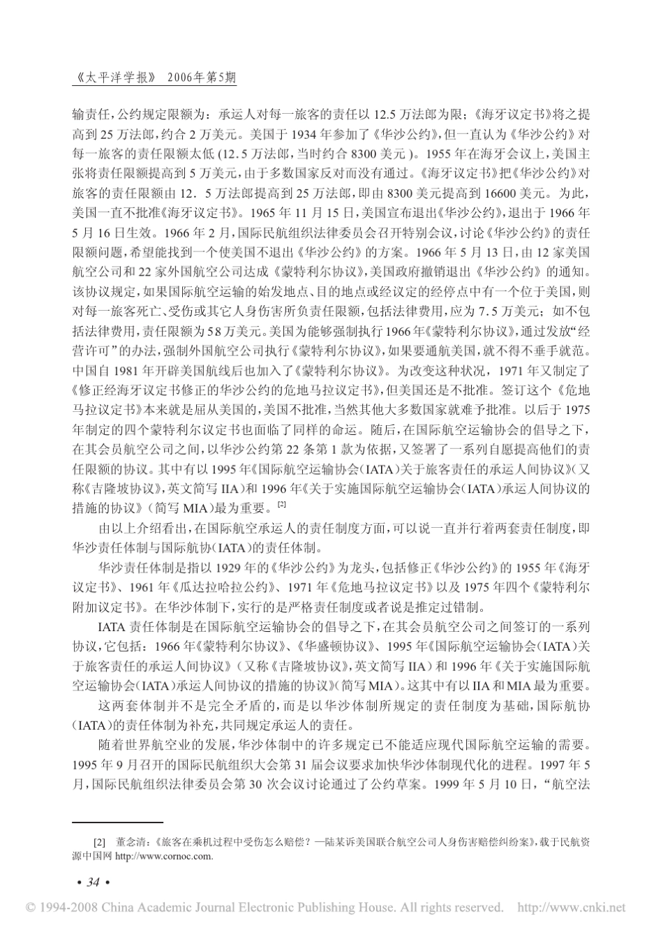 _蒙特利尔公约_下的赔偿责任体系及相关问题_第2页