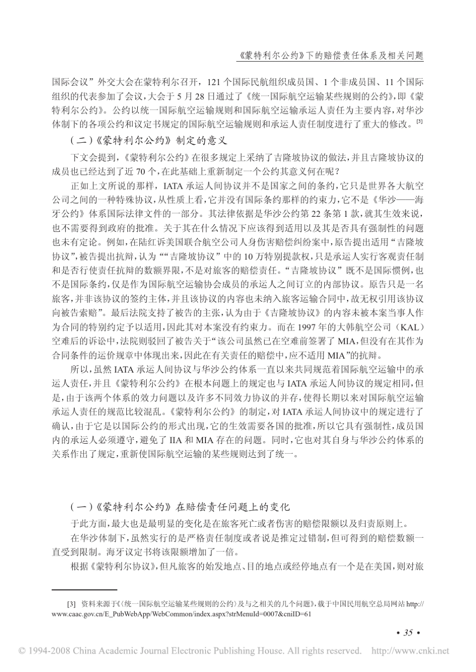 _蒙特利尔公约_下的赔偿责任体系及相关问题_第3页