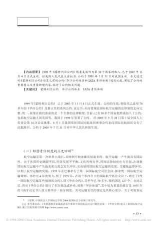 _蒙特利尔公约_下的赔偿责任体系及相关问题