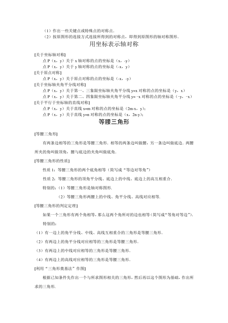 _轴对称证明题_第2页