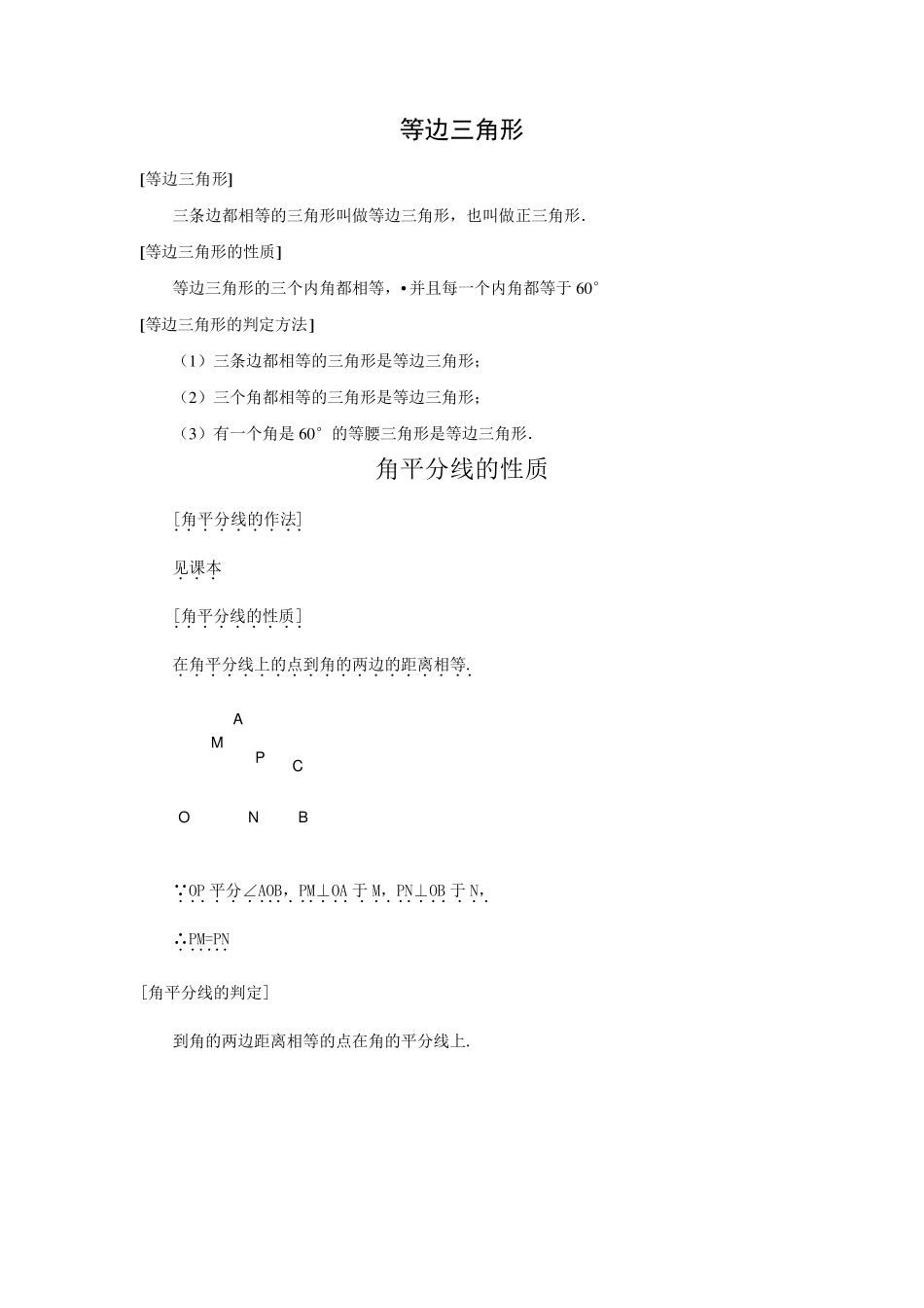 _轴对称证明题_第3页