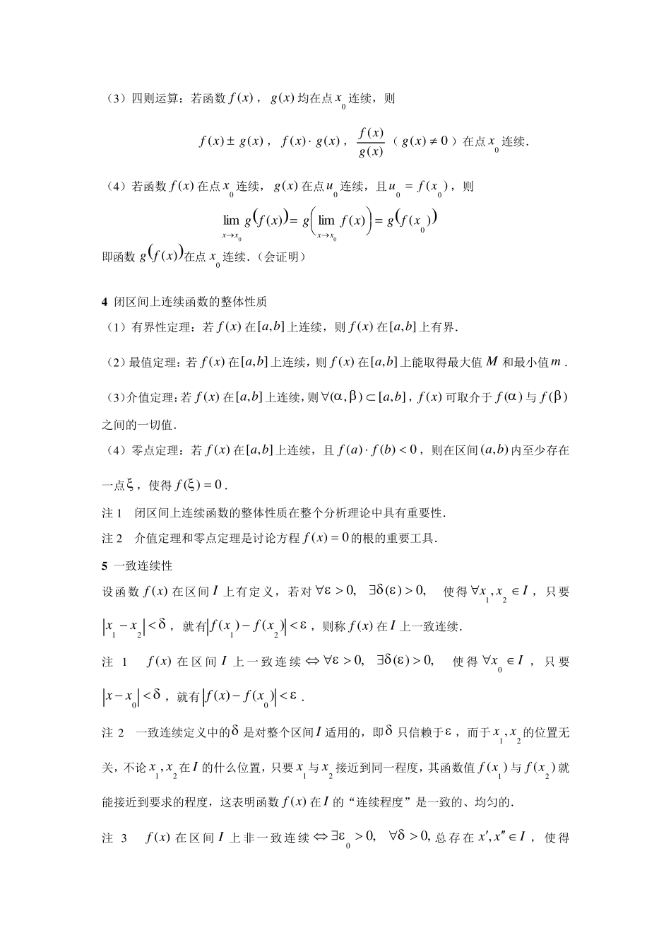 _连续与一致连续典型例题_第2页