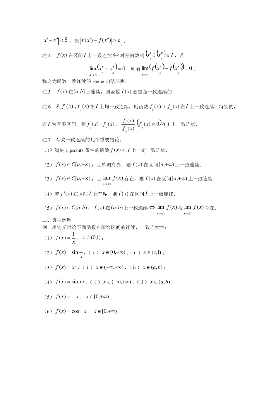 _连续与一致连续典型例题_第3页