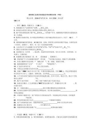 _邮政储汇业务员技能鉴定考试模拟试卷(中级)