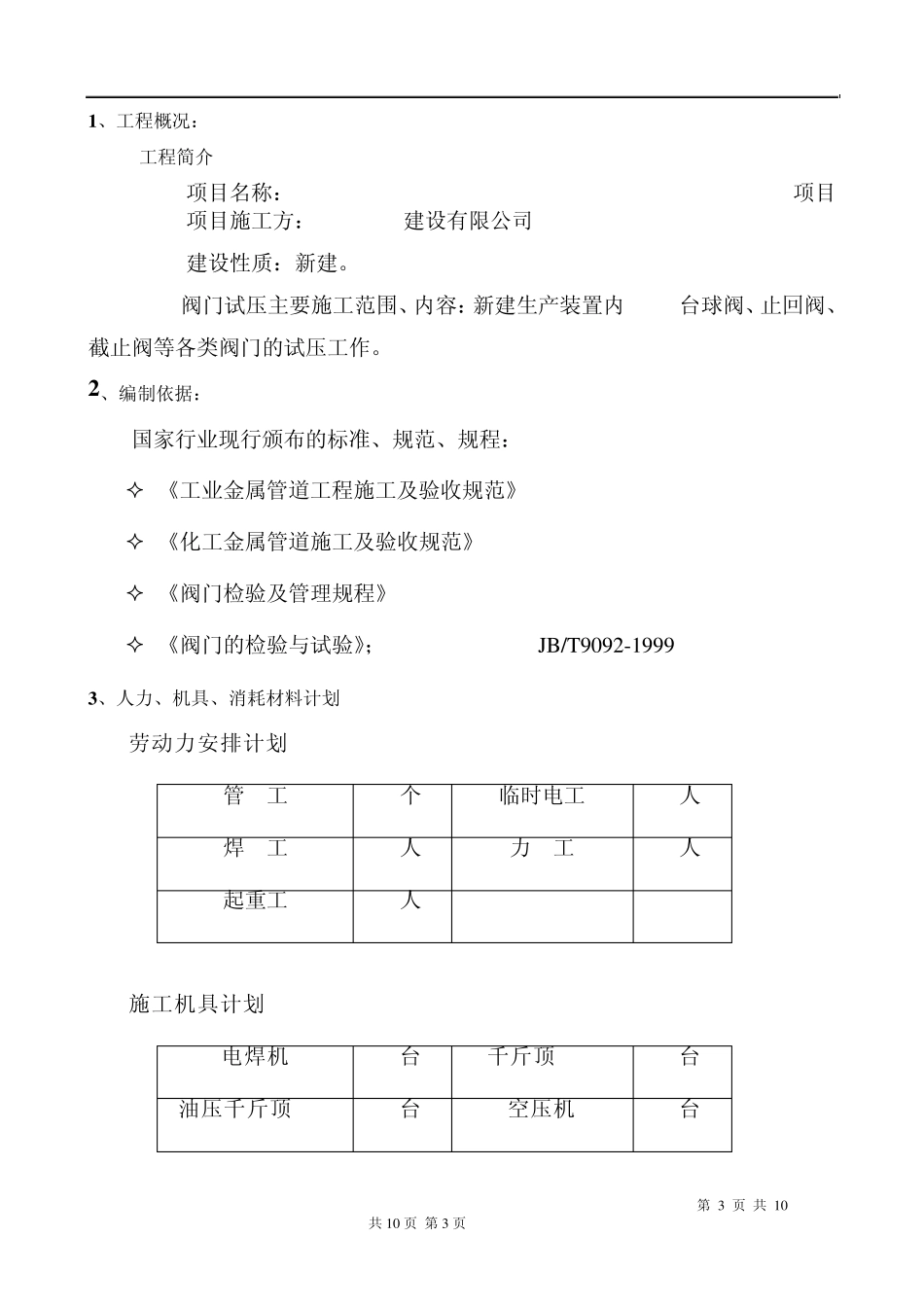 _阀门压力试验方案_第3页
