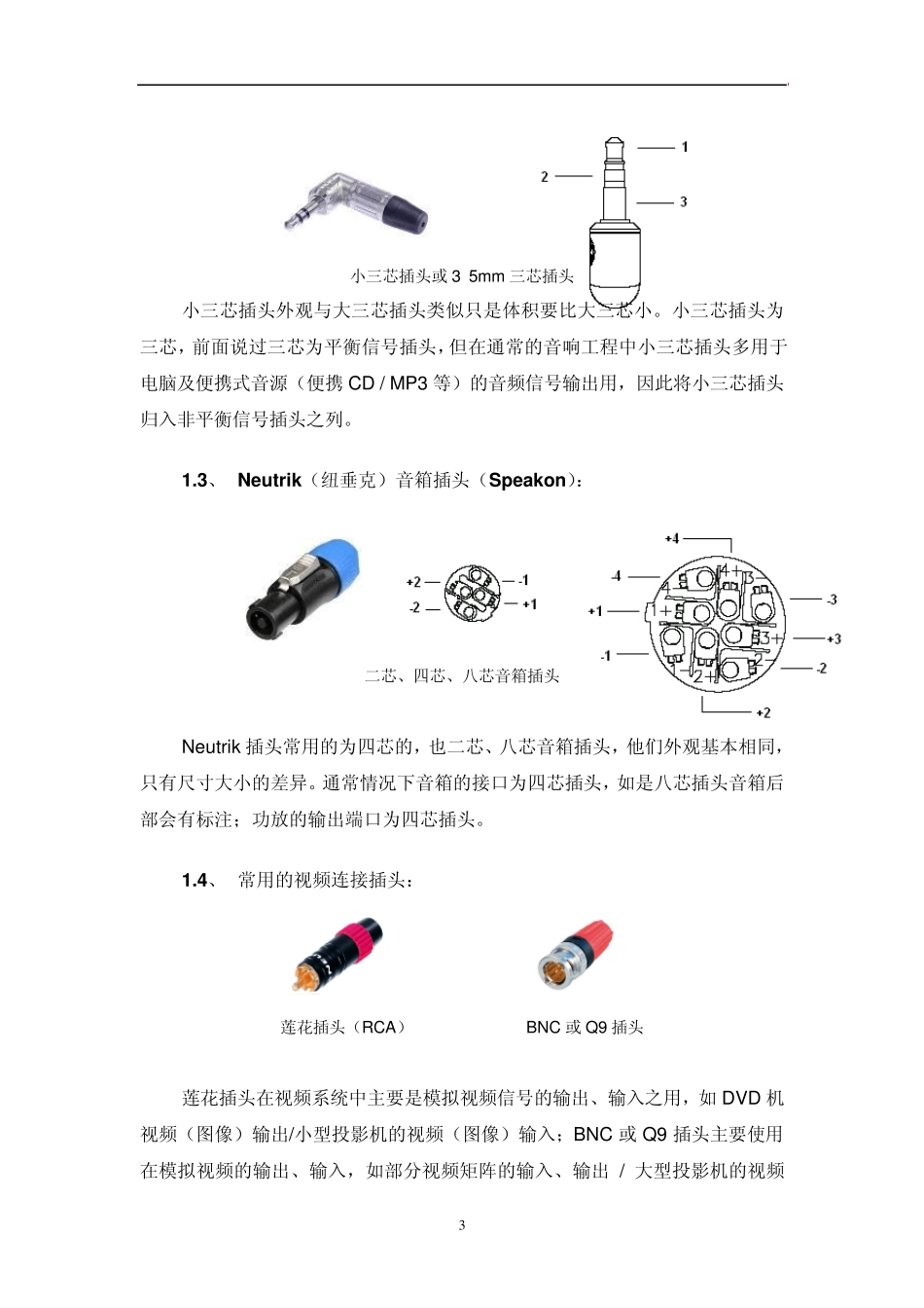 _音响设备常用连接头及音视频线材的制作方法_第3页