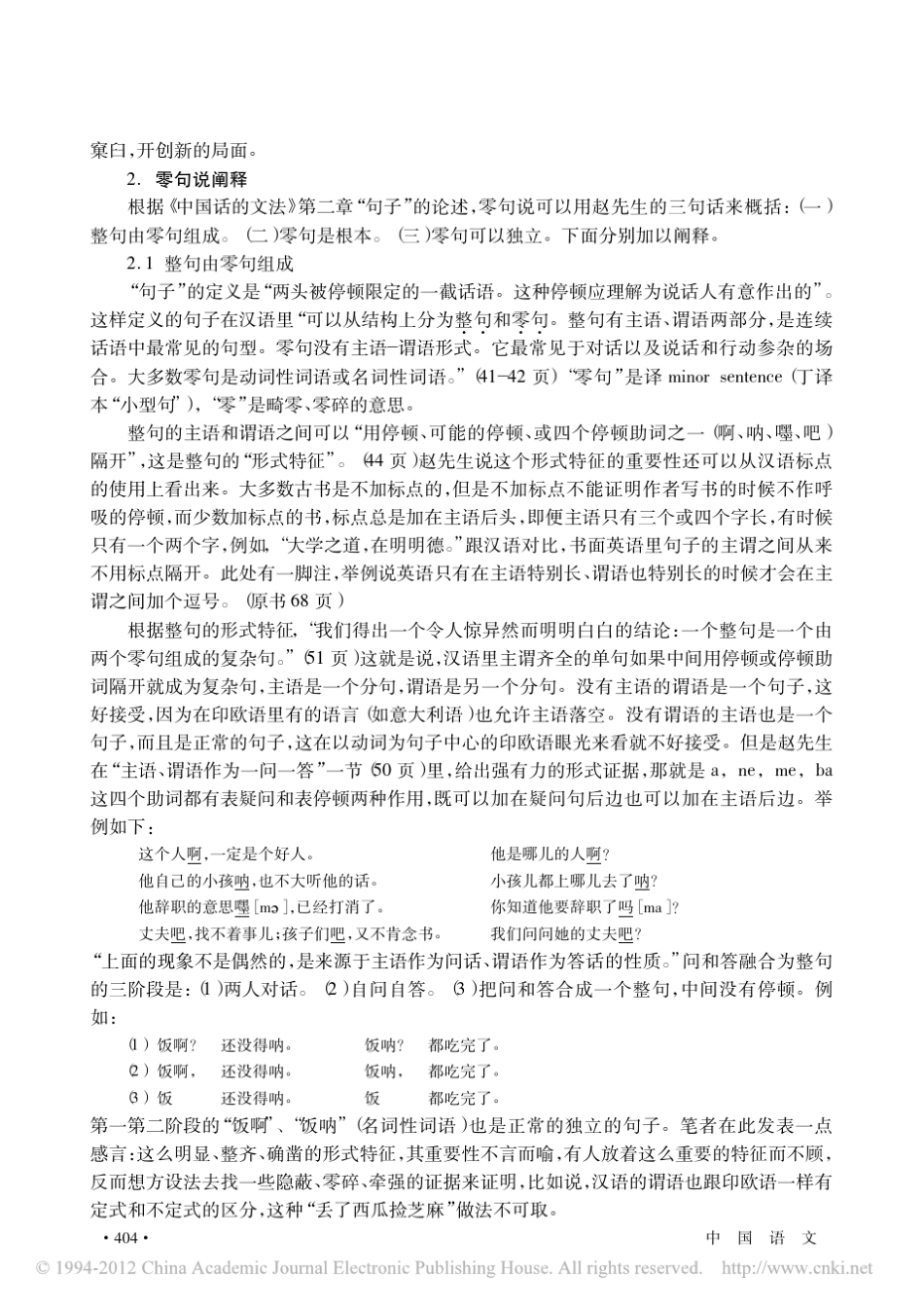 _零句_和_流水句_为赵元任先生诞辰120周年而作_第2页