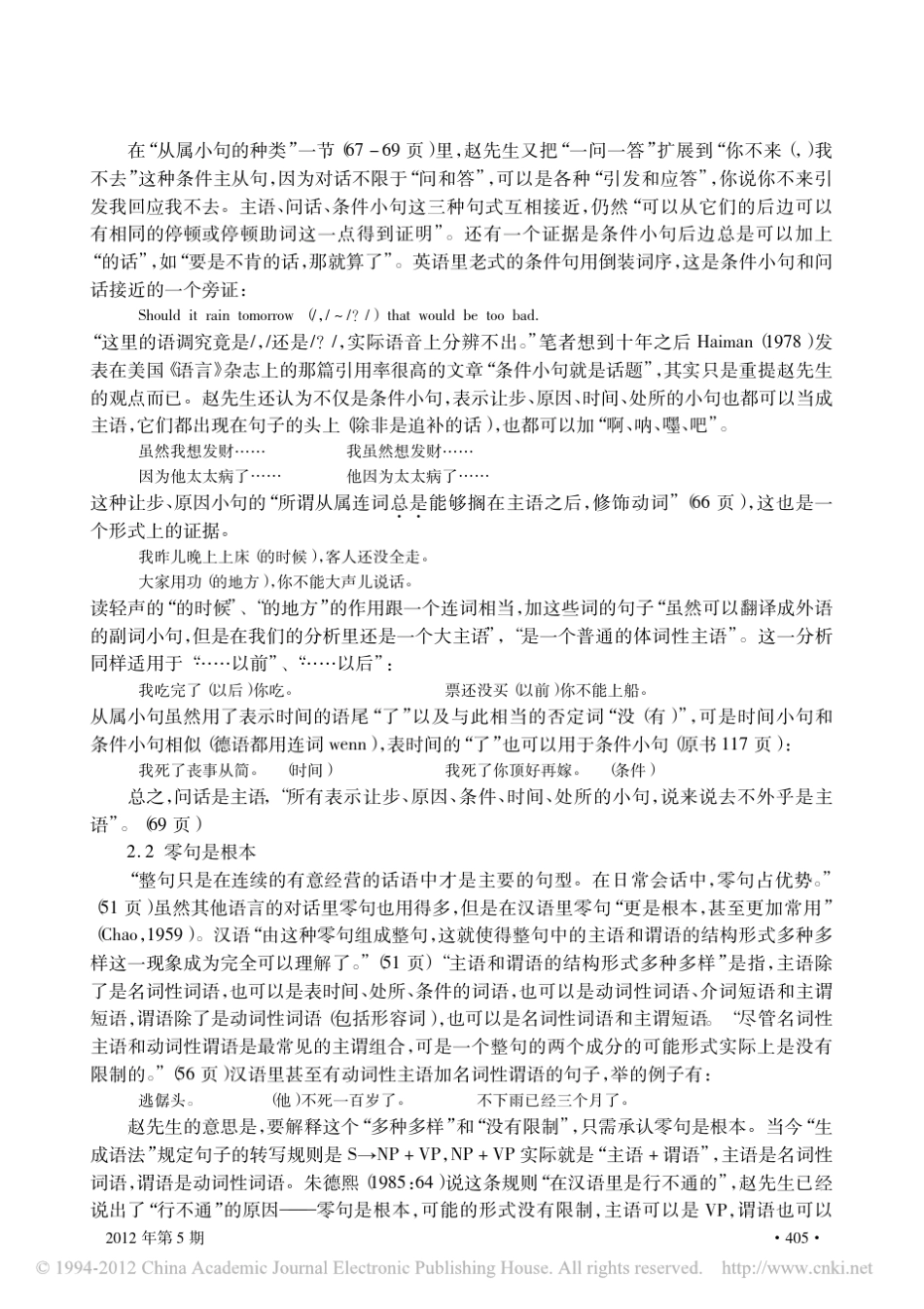 _零句_和_流水句_为赵元任先生诞辰120周年而作_第3页