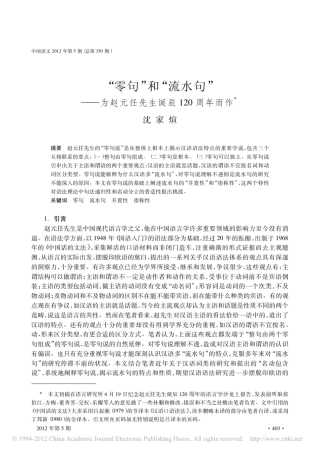 _零句_和_流水句_为赵元任先生诞辰120周年而作