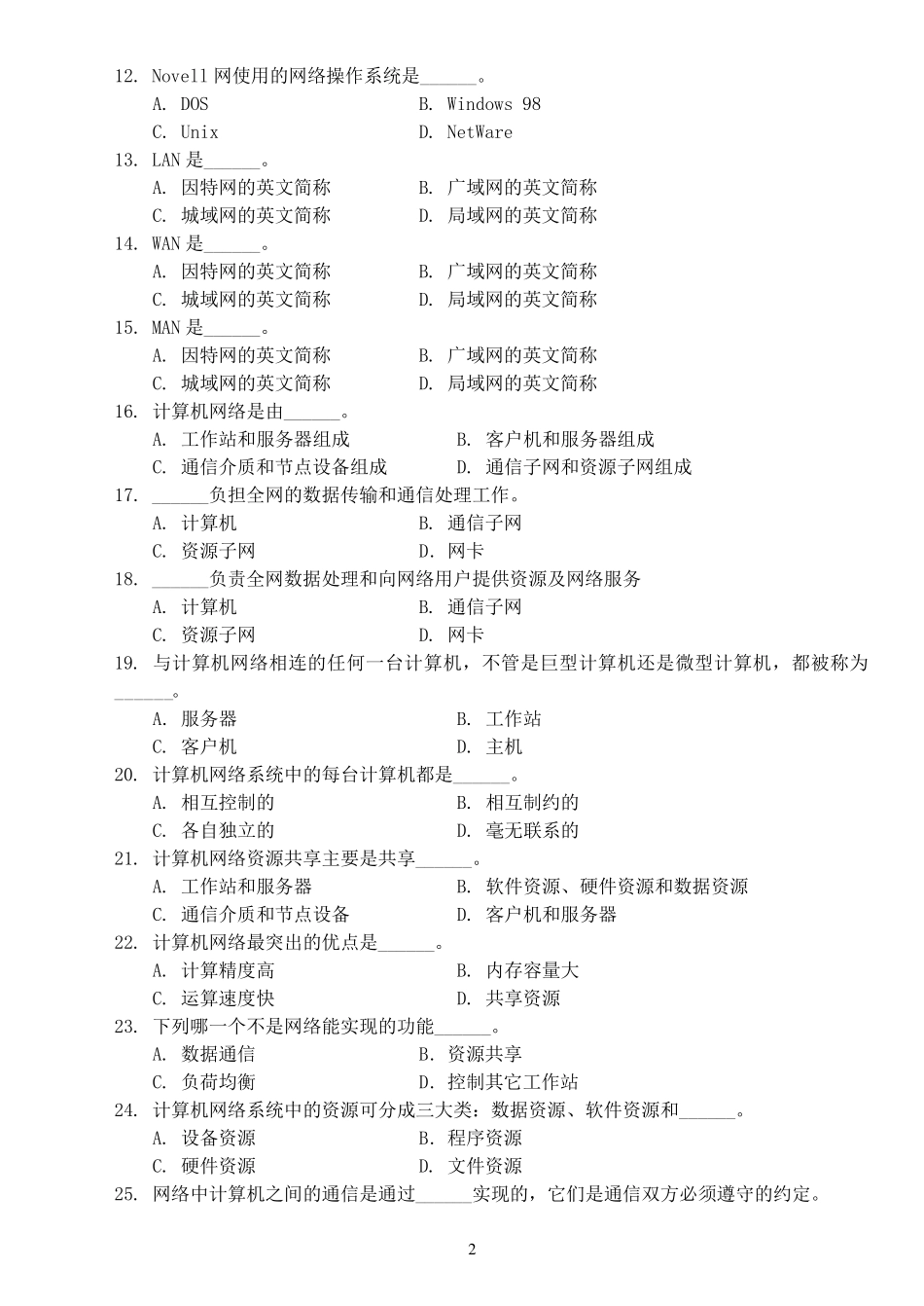 `计算机一级考试选择题题库之计算机网络基础题及答案(2010年最新版)_第2页