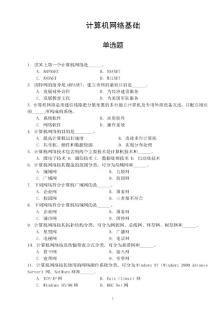 `计算机一级考试选择题题库之计算机网络基础题及答案(2010年最新版)