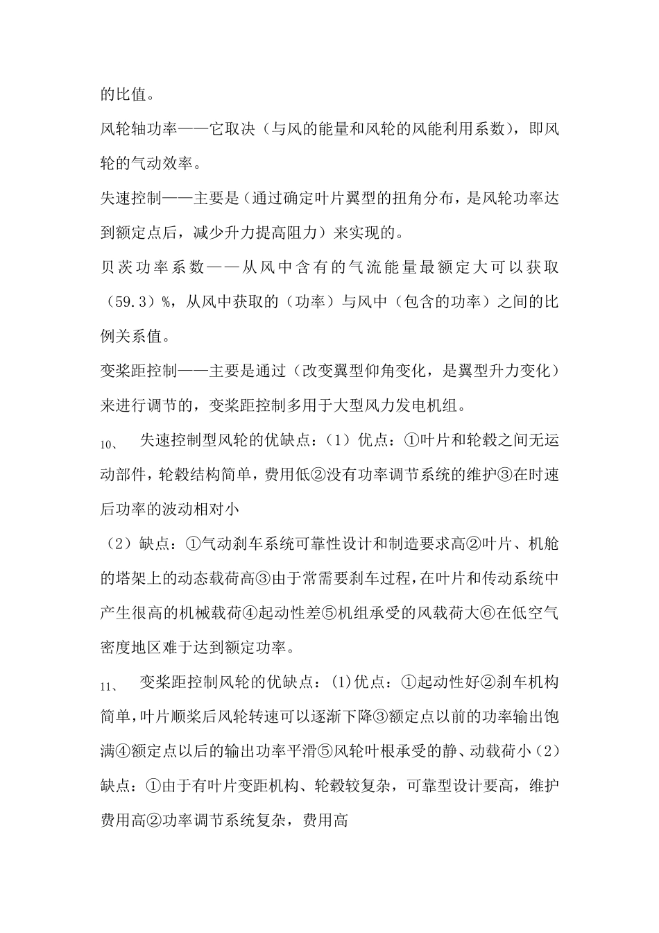 _风力发电基础试题_第2页