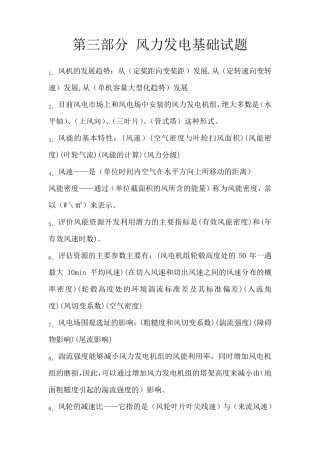 _风力发电基础试题