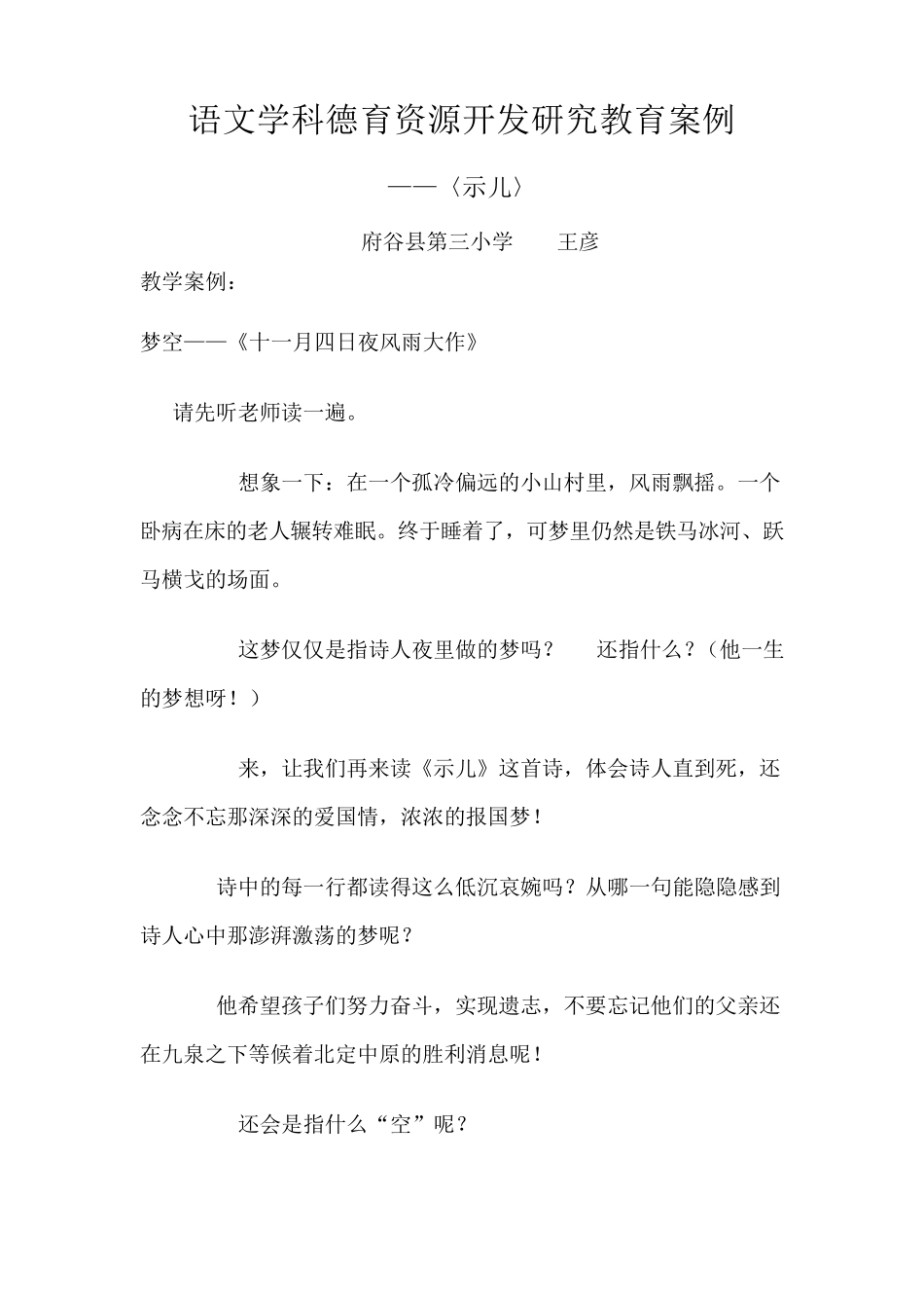 `语文学科德育渗透案例_第1页