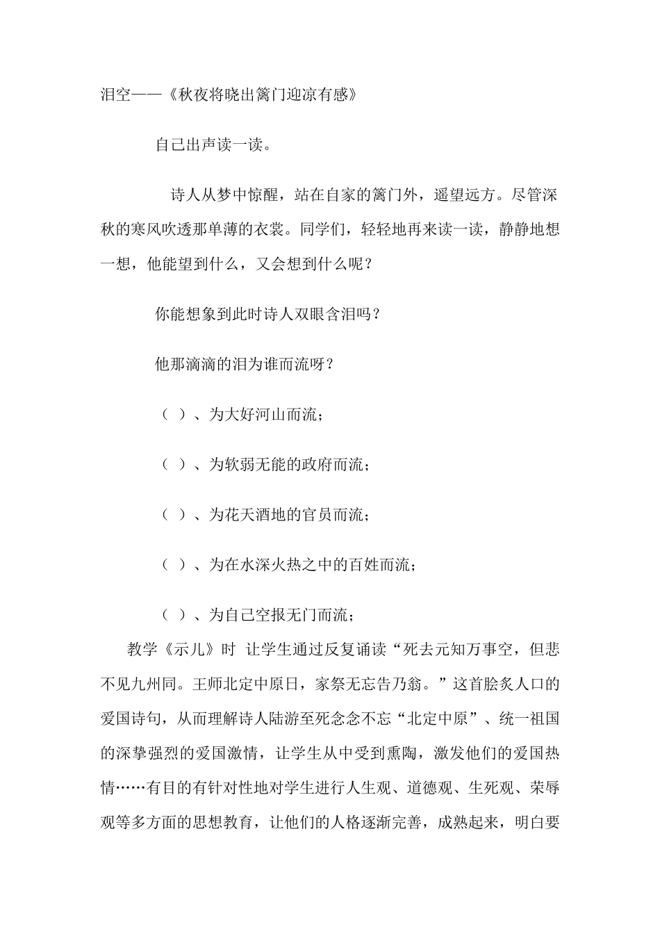 `语文学科德育渗透案例_第2页