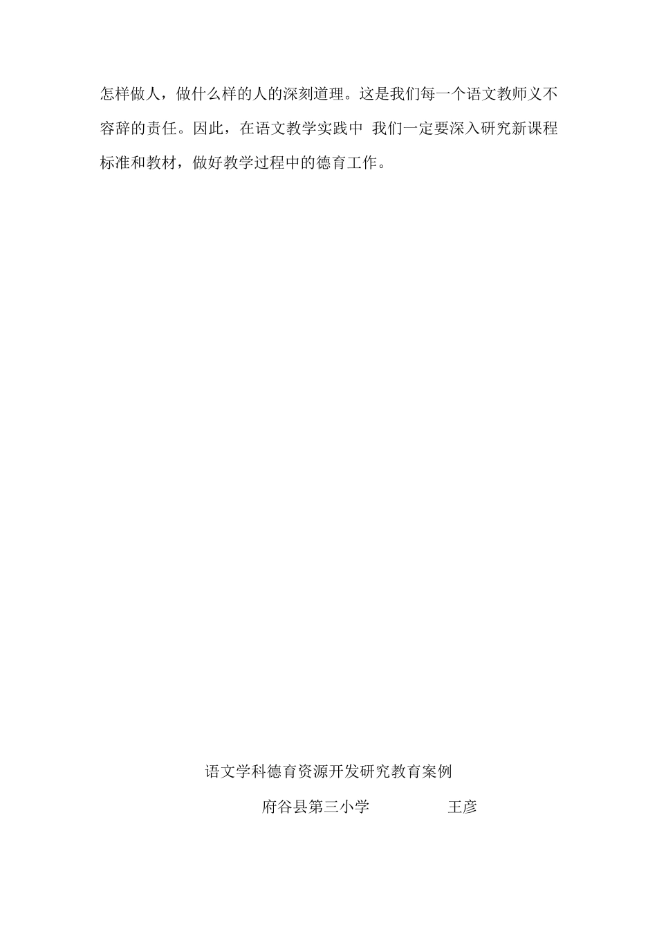 `语文学科德育渗透案例_第3页