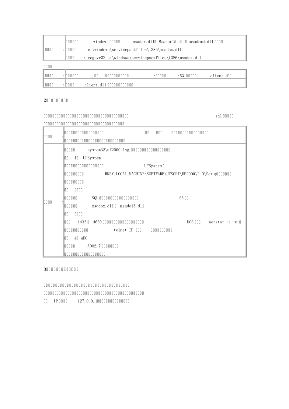 {T3}用友客户端连接不上服务器_第2页