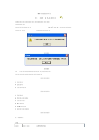 {T3}用友客户端连接不上服务器
