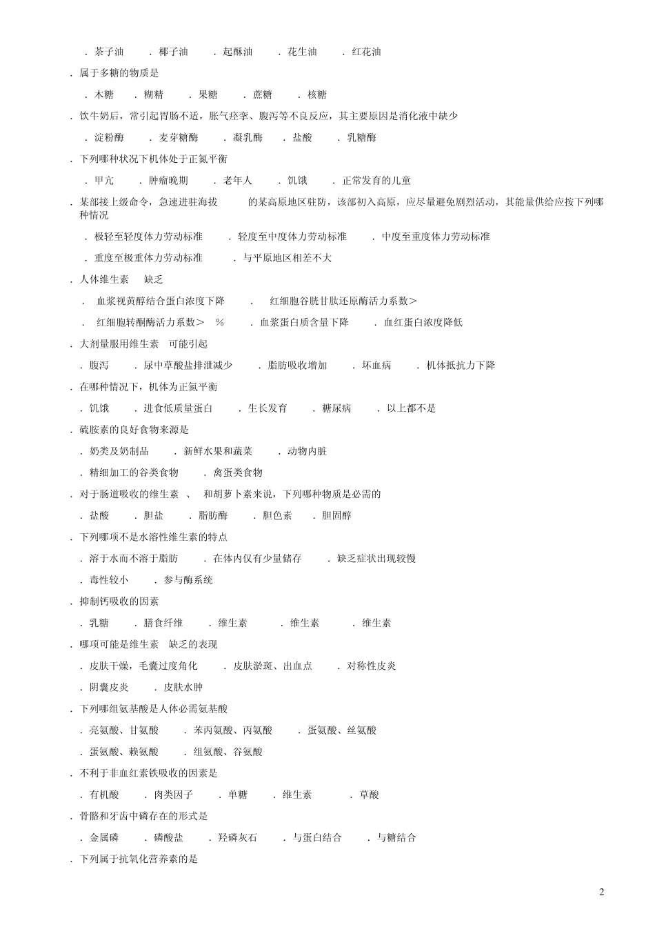 {免费下载!}公共营养师三级测试试卷八_第2页