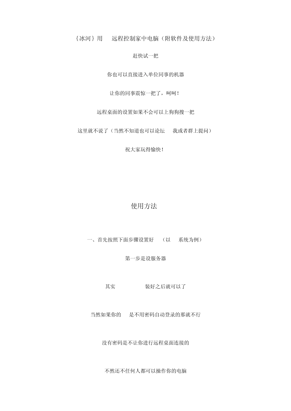 {冰河}用X1远程控制家中电脑(附软件及使用方法)_第1页