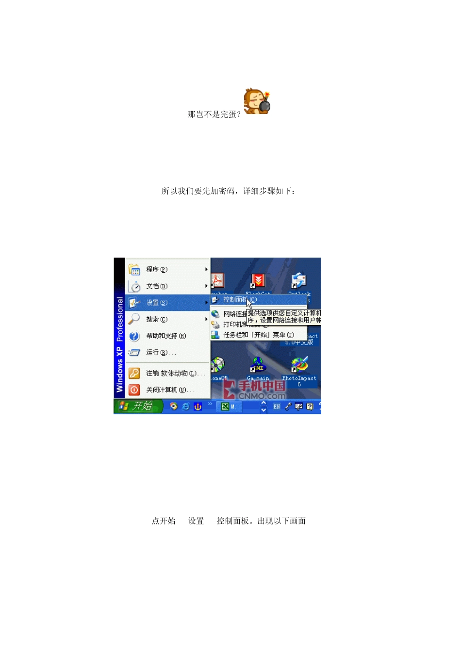 {冰河}用X1远程控制家中电脑(附软件及使用方法)_第2页