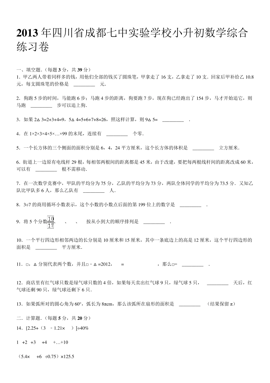 {定稿}成都小升初13套试题汇编_第2页