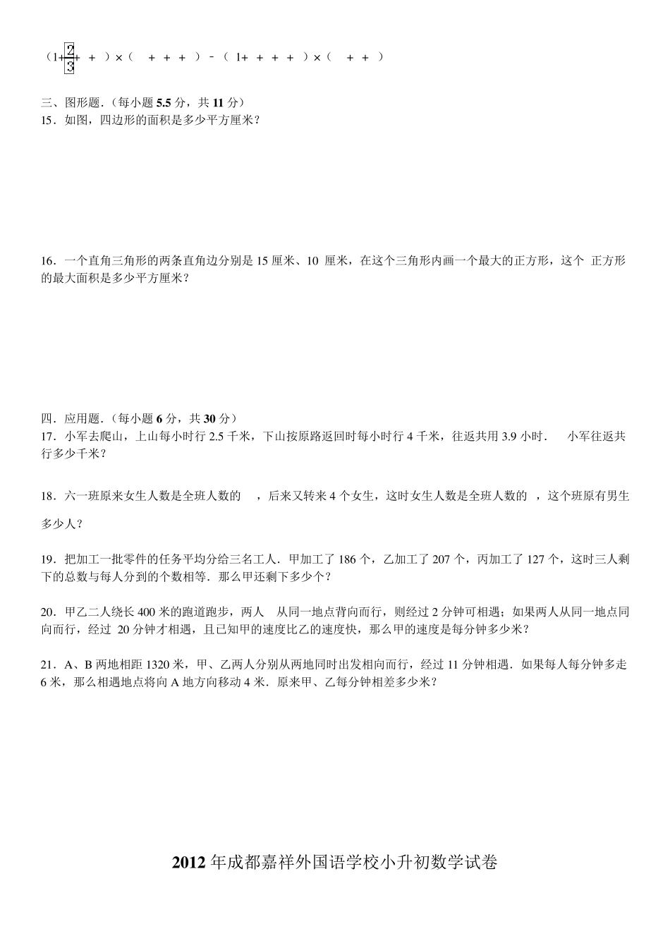 {定稿}成都小升初13套试题汇编_第3页