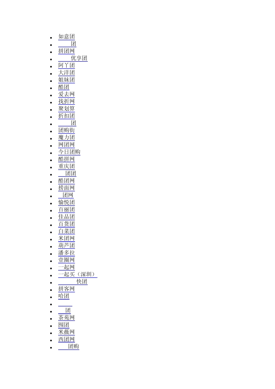 {推荐}全国知名团购网站大全排名榜_第2页