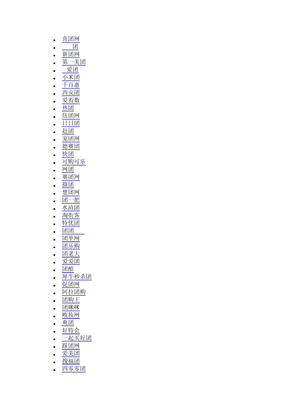 {推荐}全国知名团购网站大全排名榜_第3页