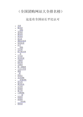 {推荐}全国知名团购网站大全排名榜