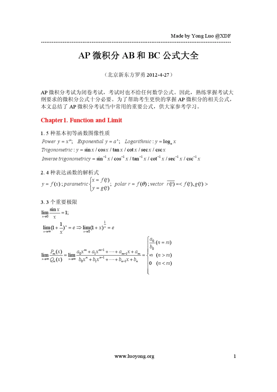 {无敌必备}AP微积分公式大全_第1页