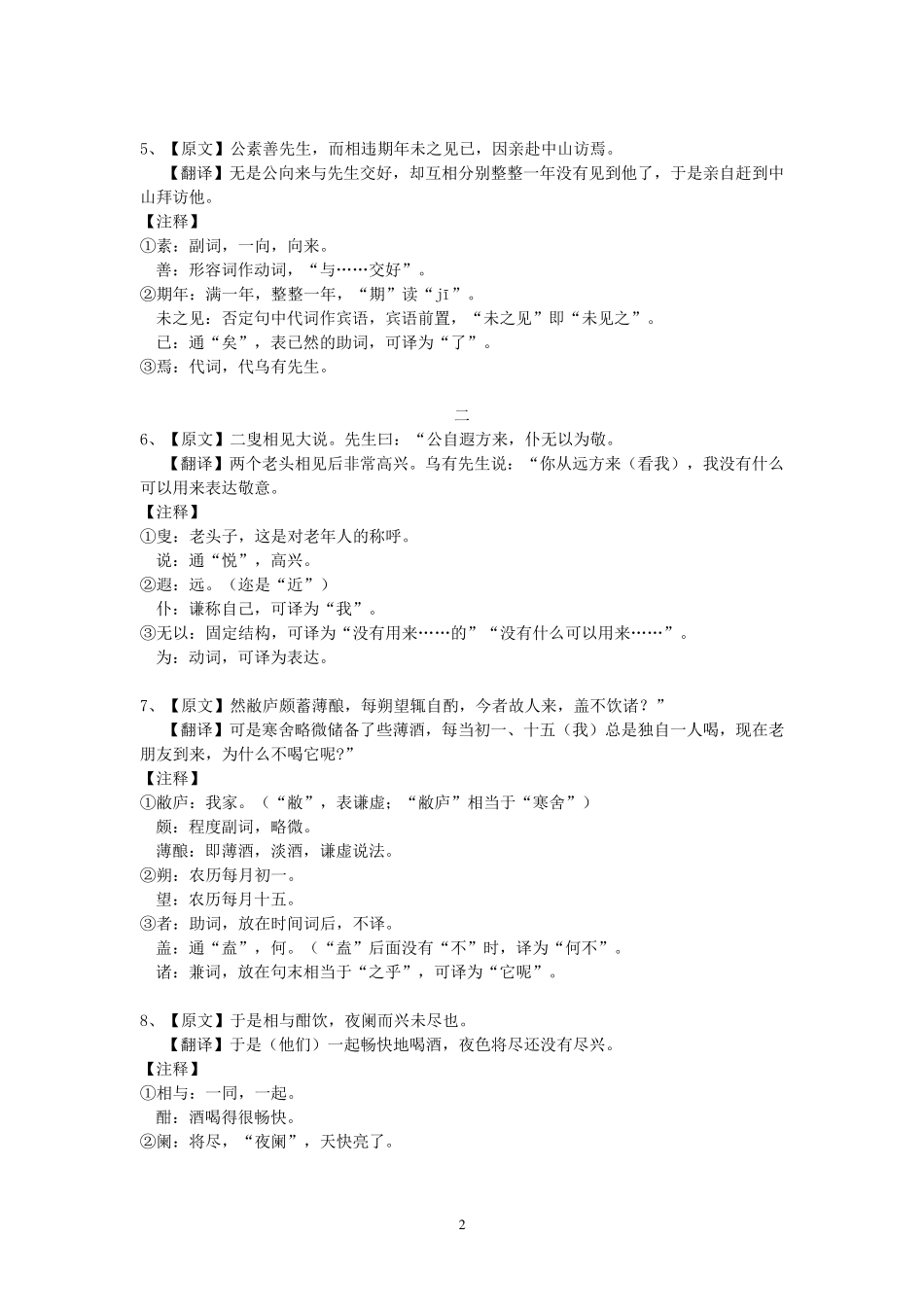 {精校版}乌有先生历险记翻译与加点字_第2页