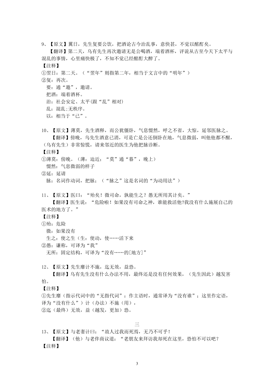 {精校版}乌有先生历险记翻译与加点字_第3页