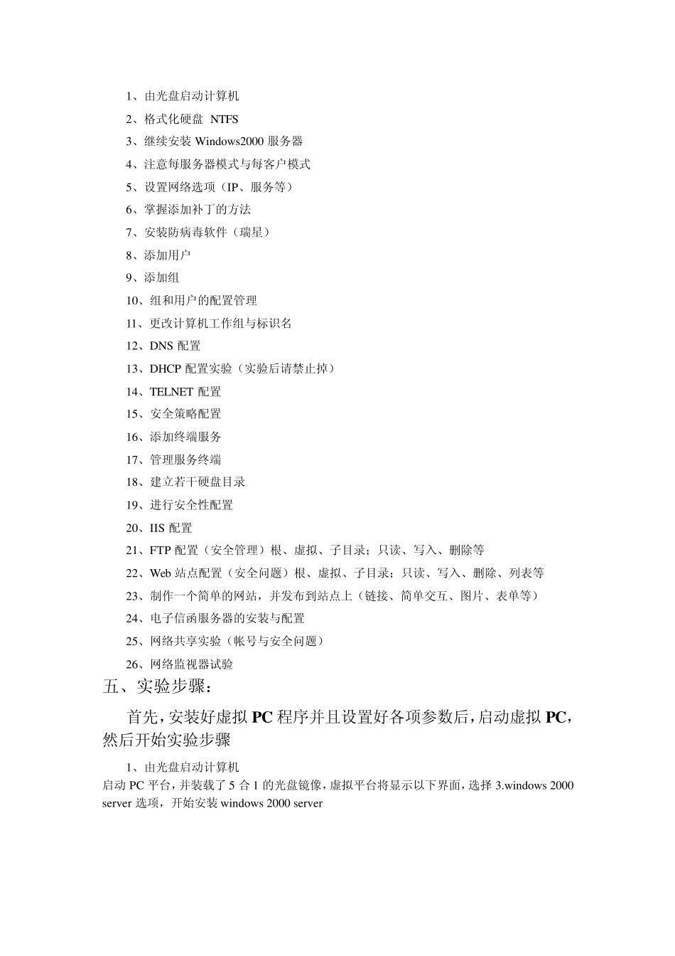 {计算机组网}实践报告_第2页