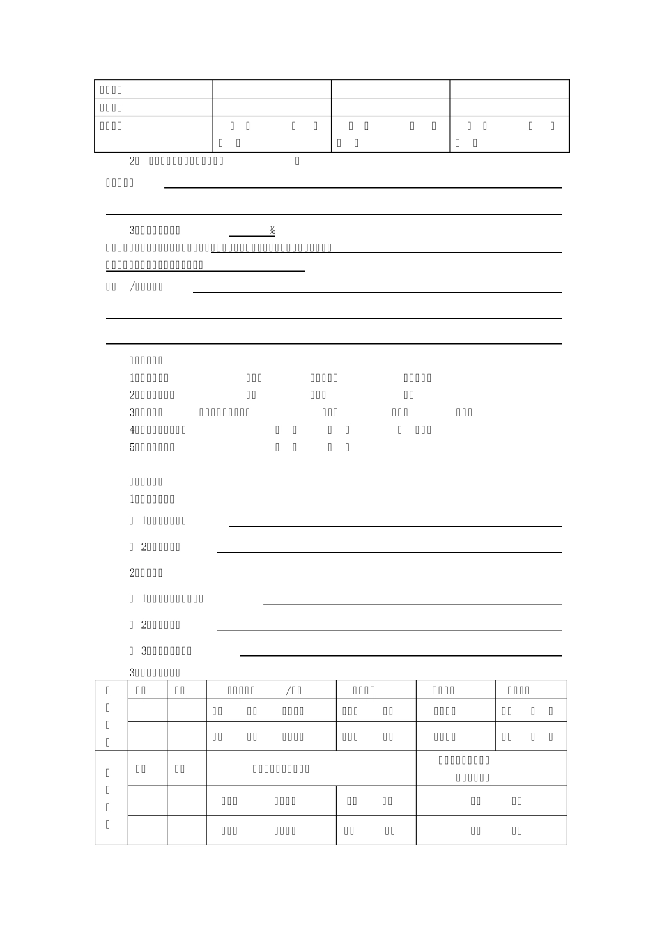 ~$保险风险查勘报告_第2页