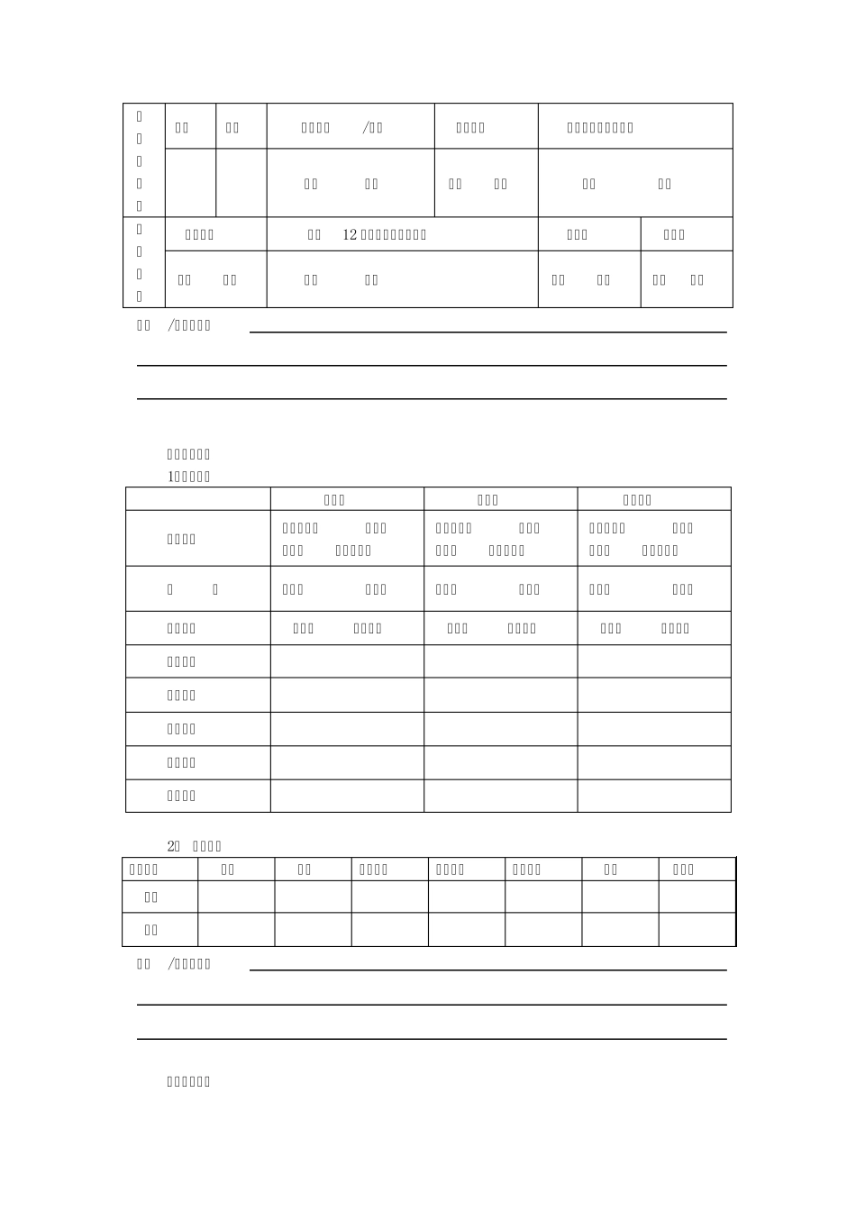 ~$保险风险查勘报告_第3页