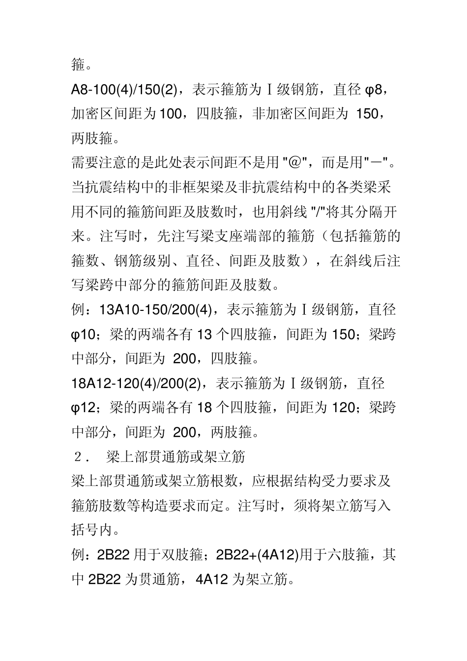 ~$钢筋符号大全_第2页