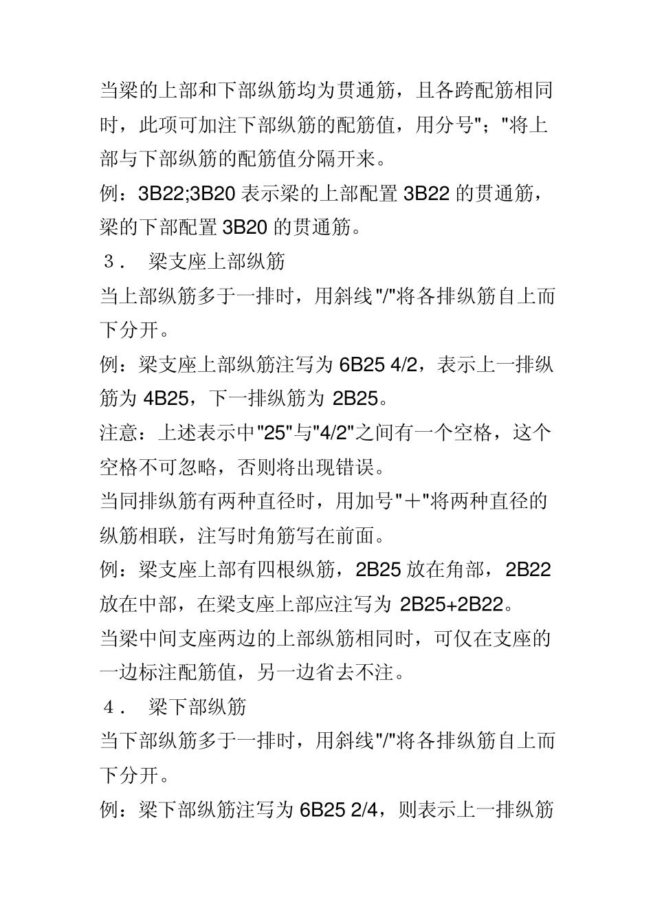 ~$钢筋符号大全_第3页