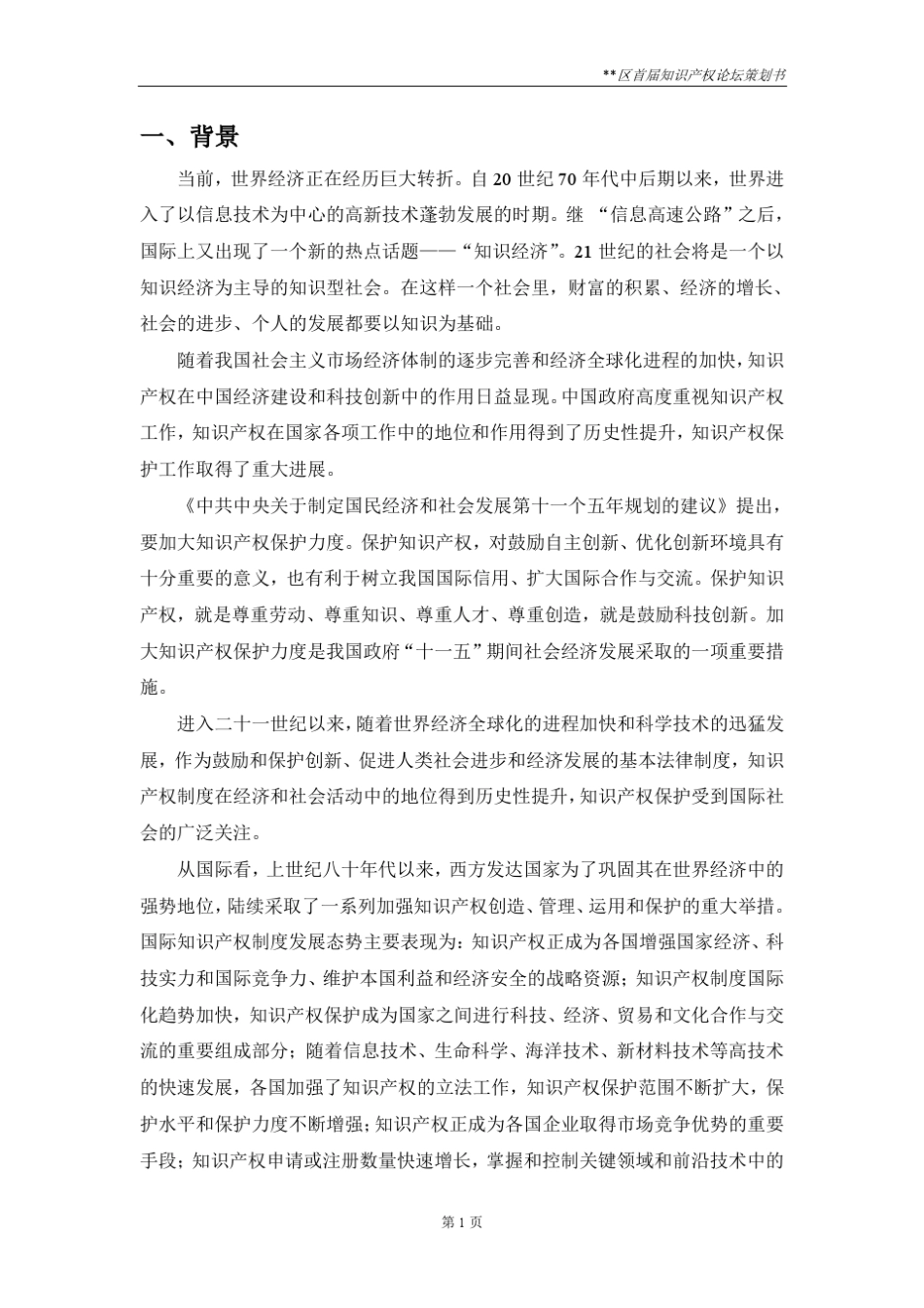 ~~区首届知识产权论坛策划书_第2页