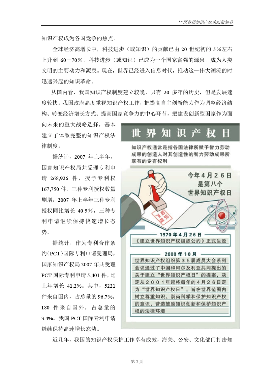 ~~区首届知识产权论坛策划书_第3页