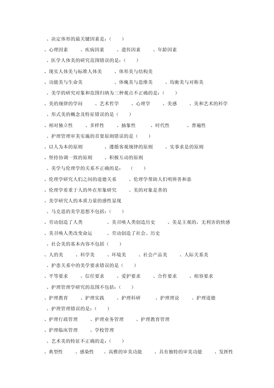 ~护理美学复习题_第2页