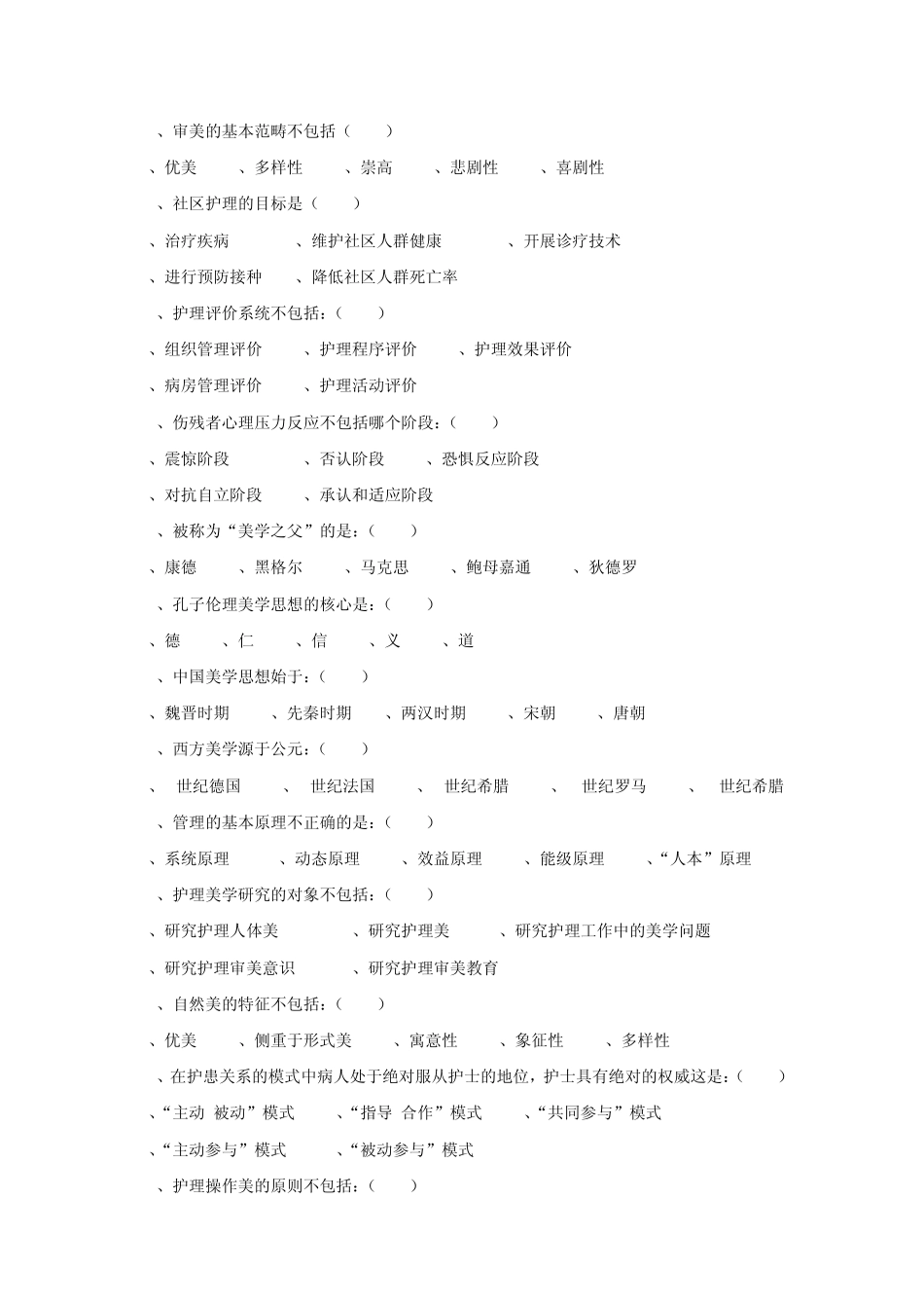 ~护理美学复习题_第3页