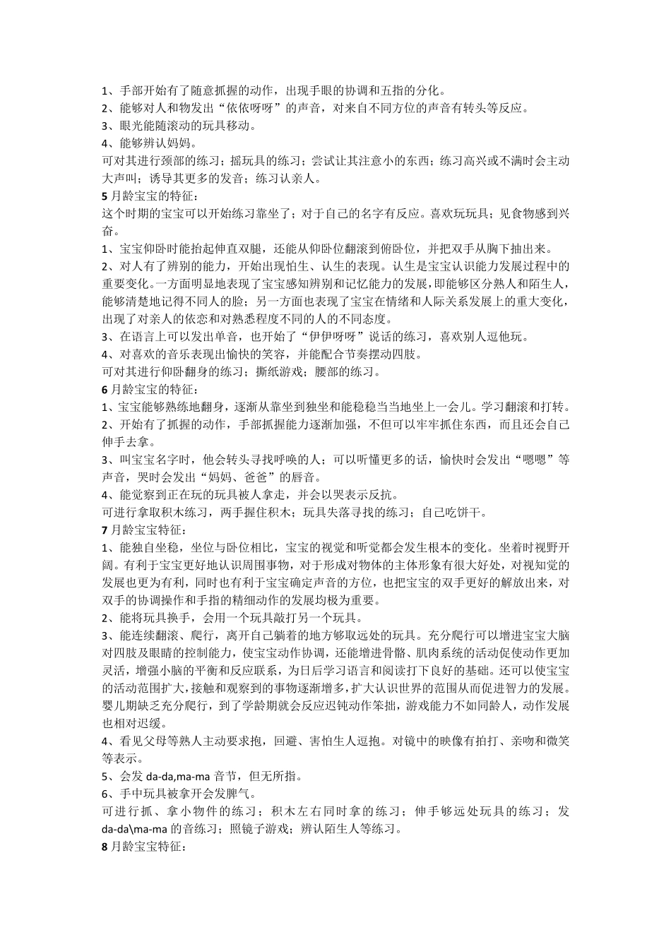 ~岁婴幼儿各个月龄段身体发育特征和能力发展特点_第2页