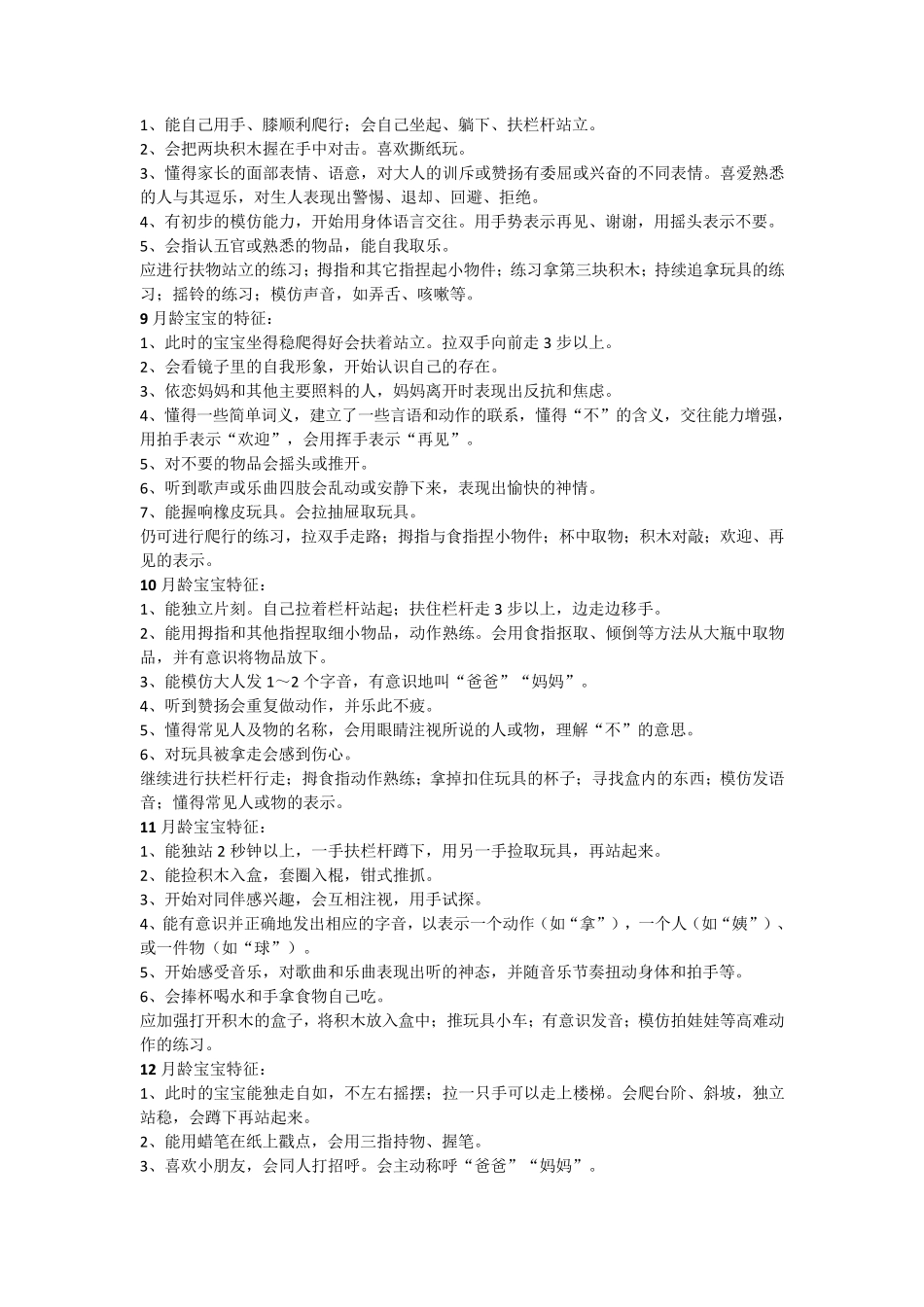 ~岁婴幼儿各个月龄段身体发育特征和能力发展特点_第3页